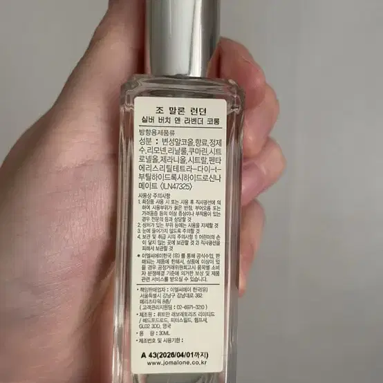 조말론 향수 실버버치 앤 라벤더 30ml