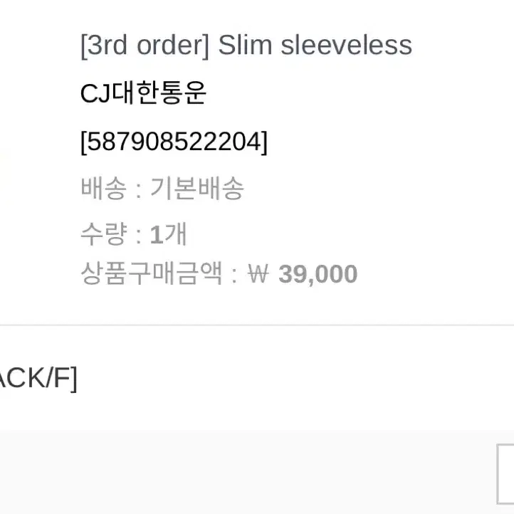 오도어 Slim sleeveless black