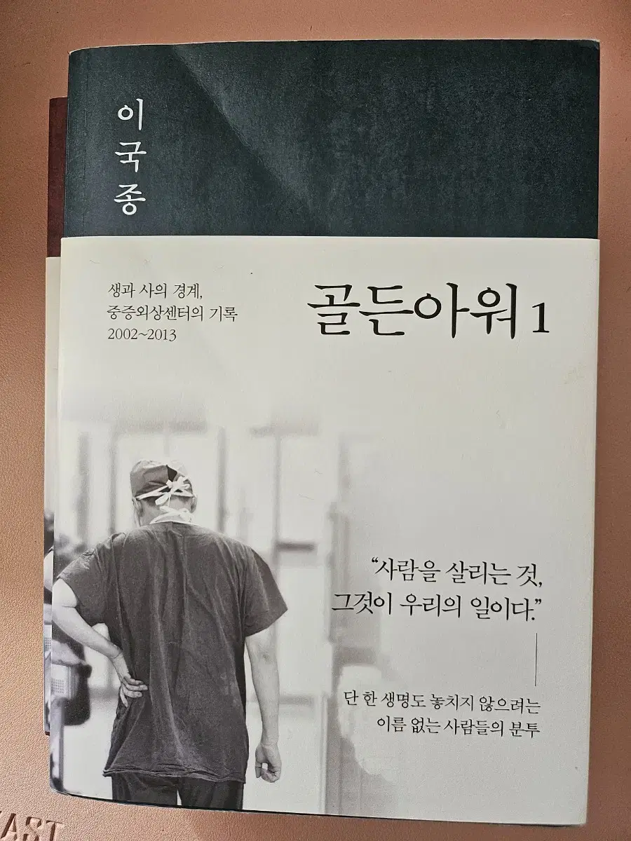 골든아워 1.2