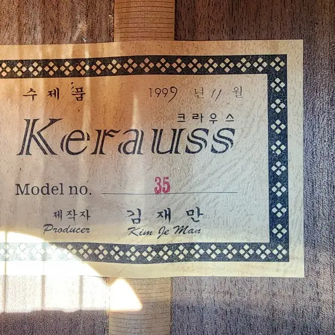 Kerauss 크라우스 김재만 공방 수제 클래식기타 35호