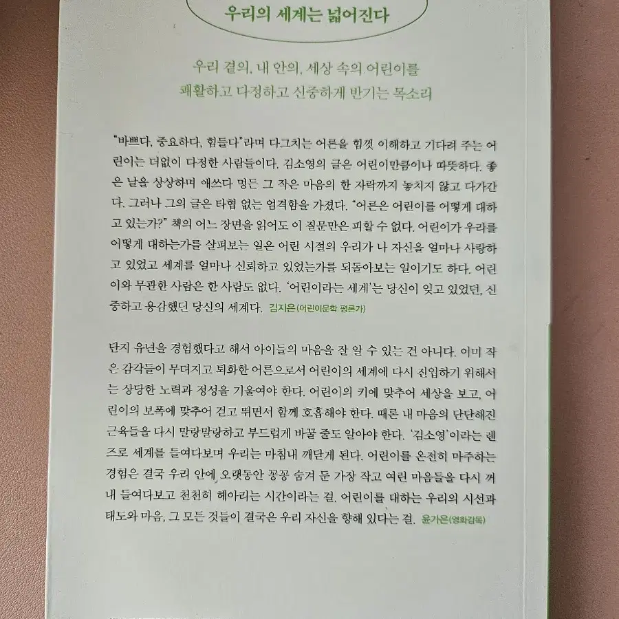 어린이라는 세계