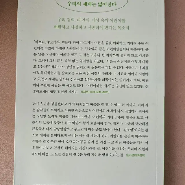 어린이라는 세계