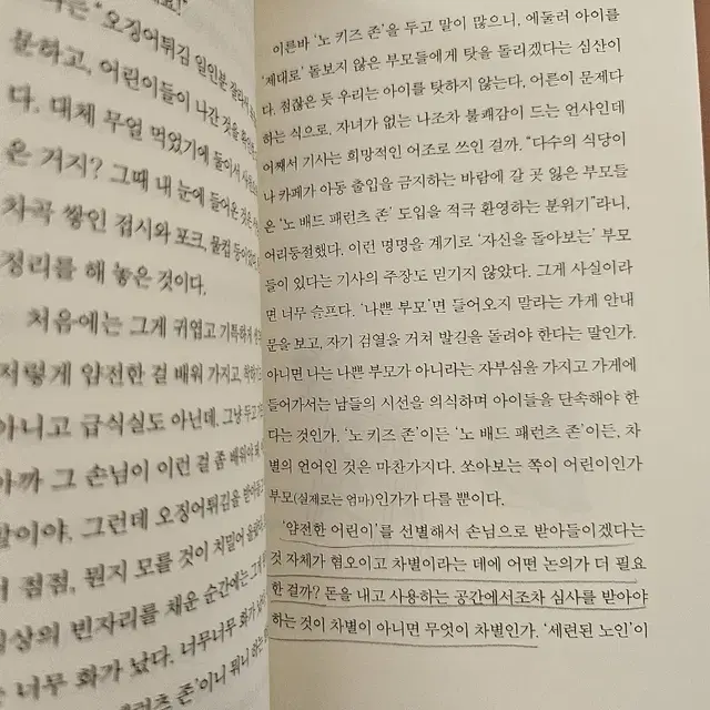 어린이라는 세계