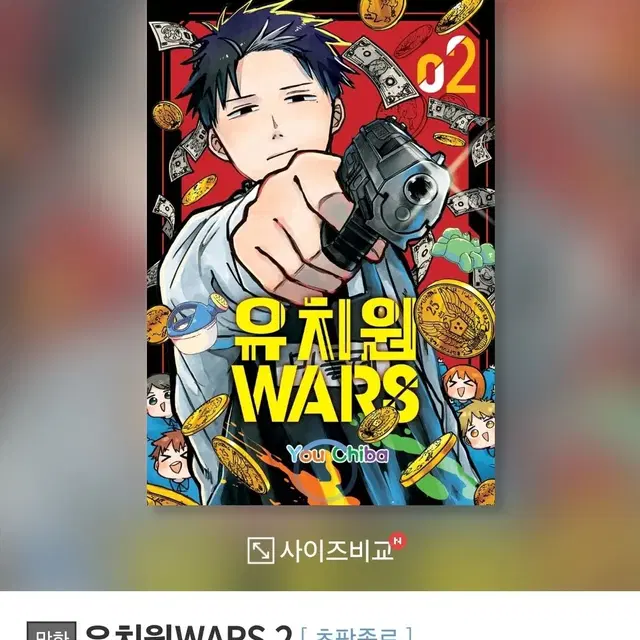 (구함) 유치원 wars 2권 초판 구해요