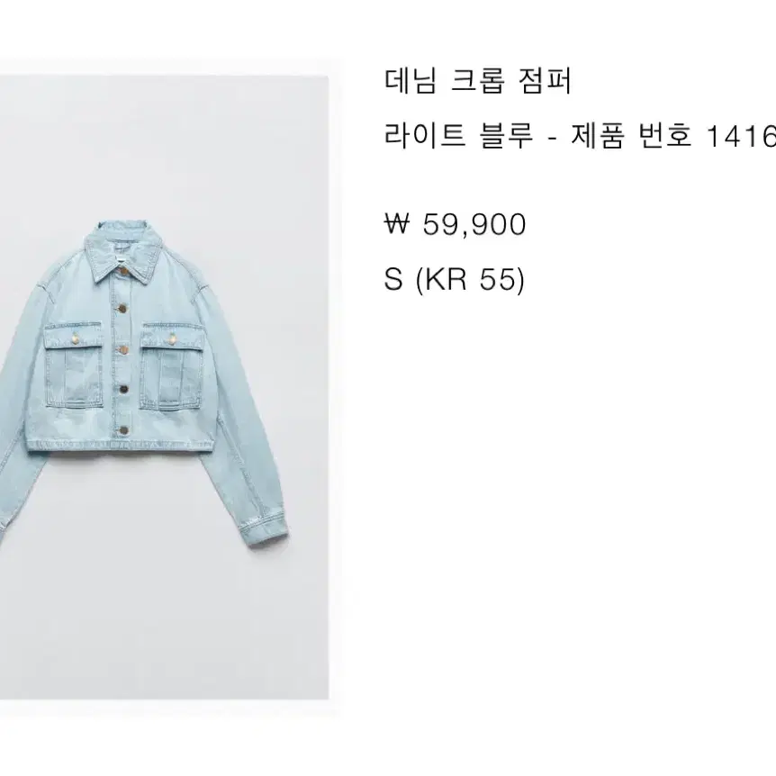 ZARA 자라 데님 크롭 점퍼 (라이트 블루)