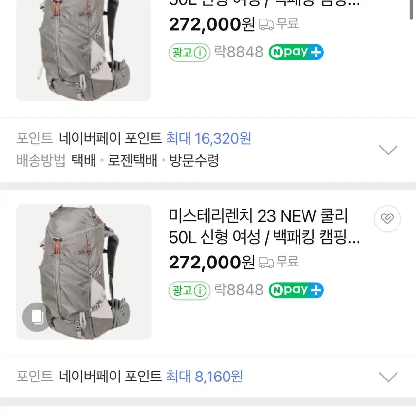 미스테리렌치 23 NEW 쿨리 50L