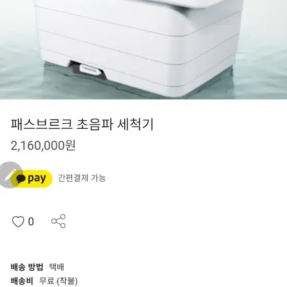 패스브르크 청과,야채 초음파세척