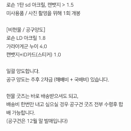 프세카 시노노메 에나 로손 콜라보 굿즈 일괄 공구양도 판매