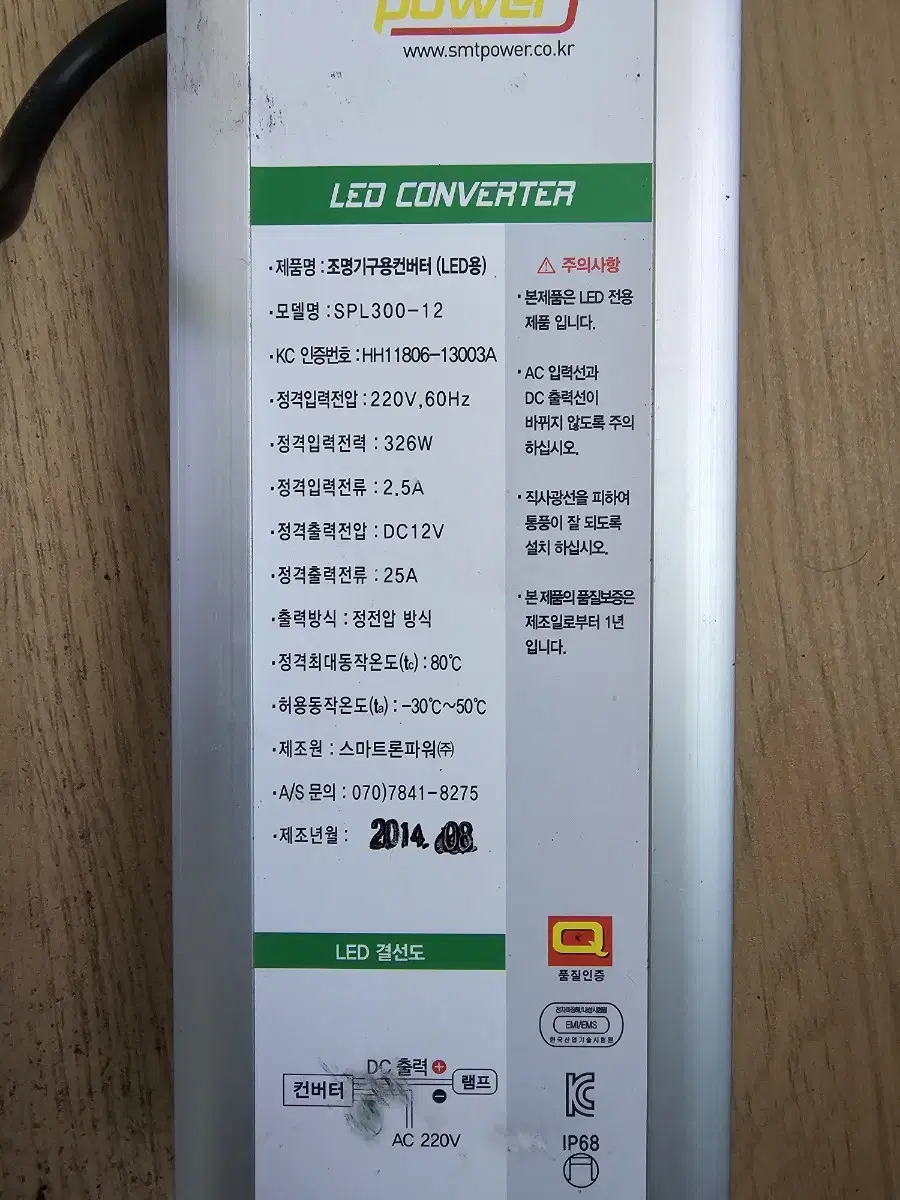 조명기구용 LED 방수파워