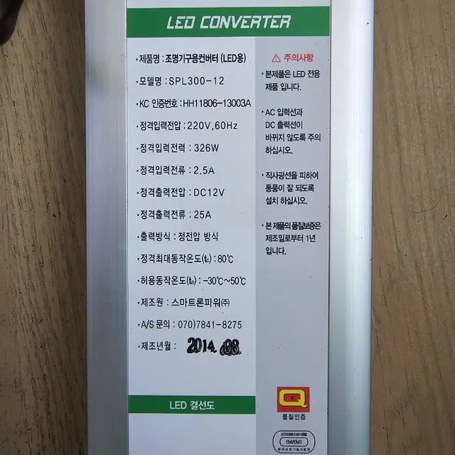 조명기구용 LED 방수파워