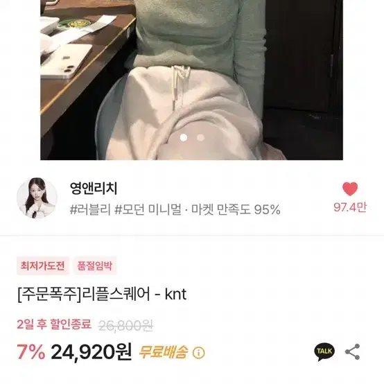 영앤리치 니트 교신가능