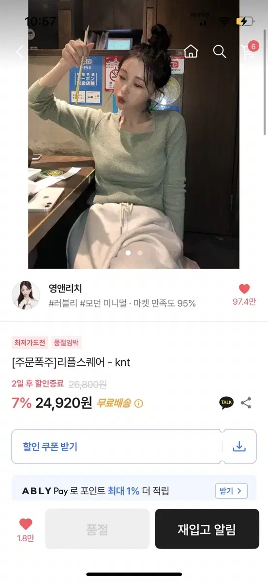 영앤리치 니트 교신가능