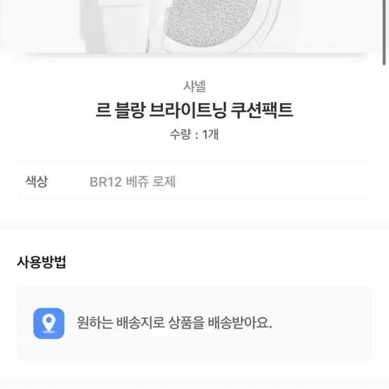 샤넬 르블랑 쿠션팩트베쥬로제