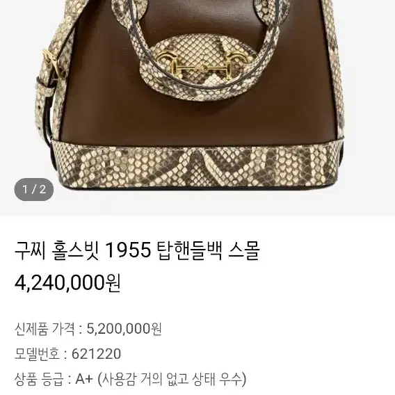 구찌 홀스빗 1955  탑핸들 스몰 limited edition