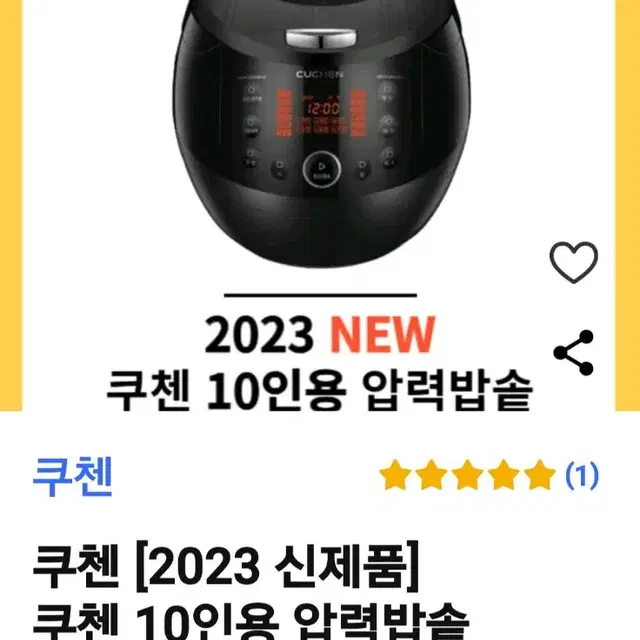 쿠첸10인용 압력밥솥