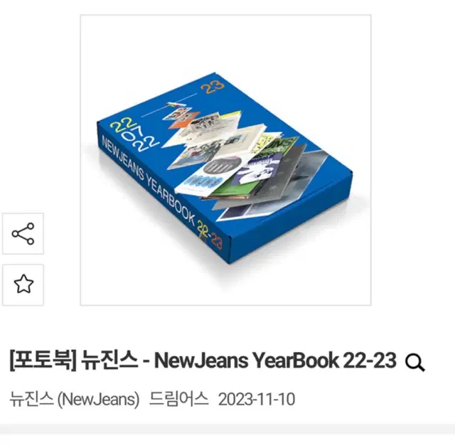 뉴진스 newjeans yearbook 22-23 뉴진스포토북