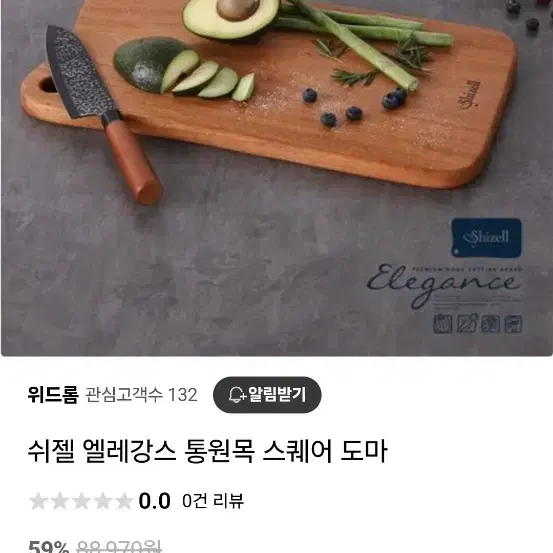 shizell 스퀘어 도마