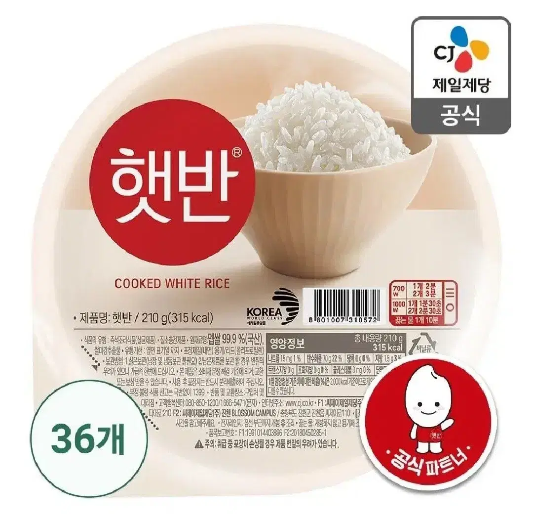 햇반210GX36개26490원