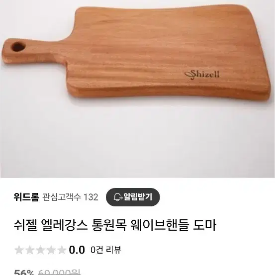 shizell 웨이브 핸들 도마