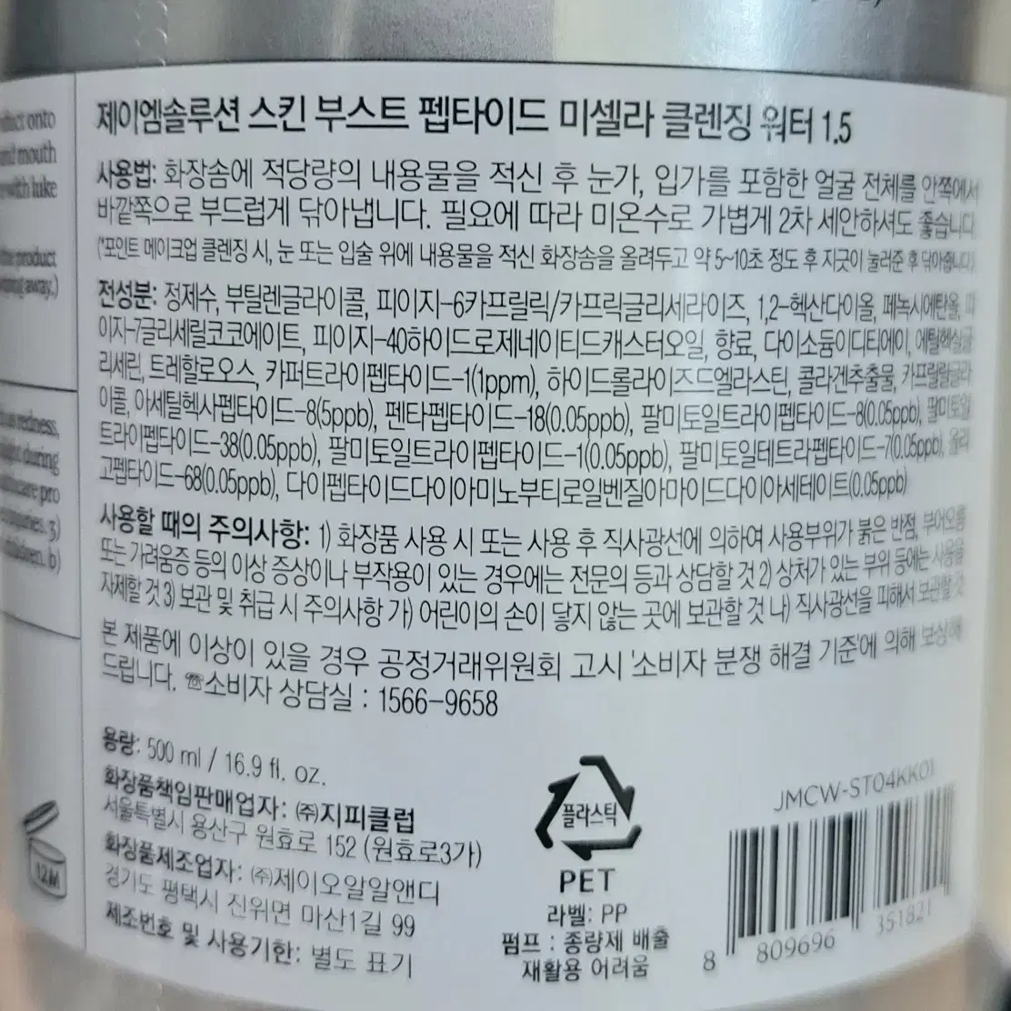 스킨 부스트 펩타이드 미셀라 클렌징 워터 1.5 500ml