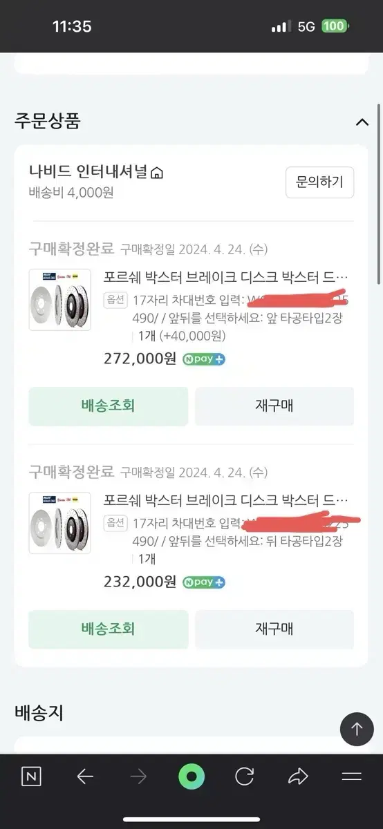 포르쉐 박스터 2.5S 앞, 뒤 디스크 새것 미개봉 판매