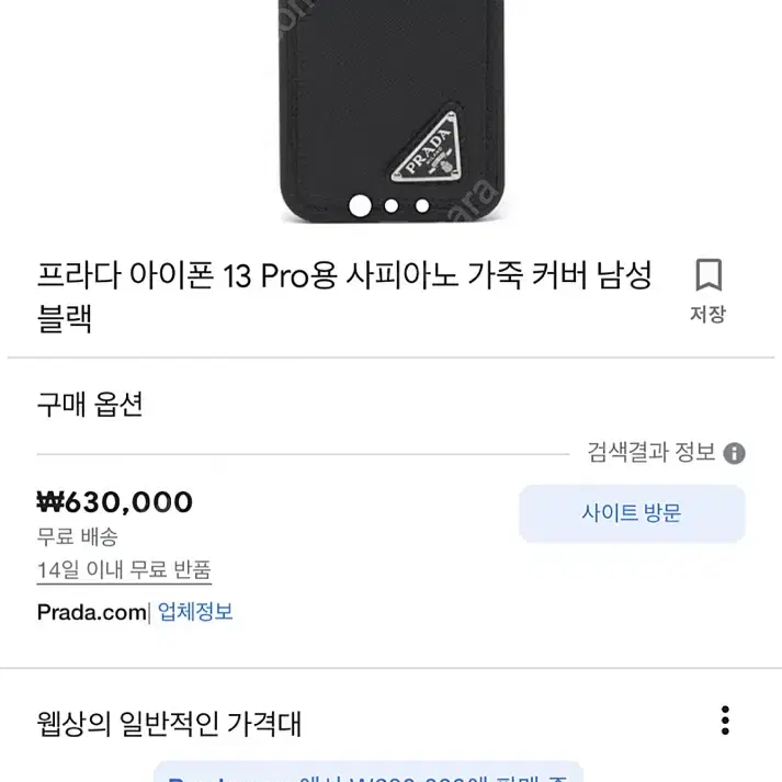 [정품] 프라다 아이폰 13 Pro Max용 사피아노 가죽 케이스 팝니다