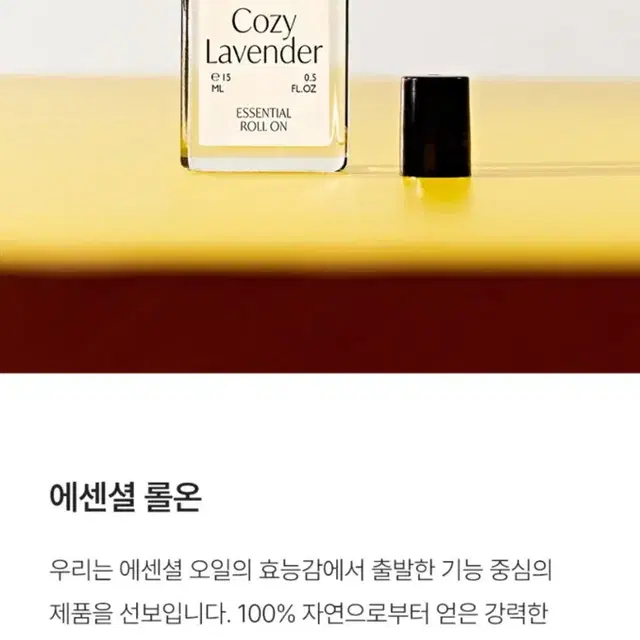 에센셜 아로마 오일 롤온