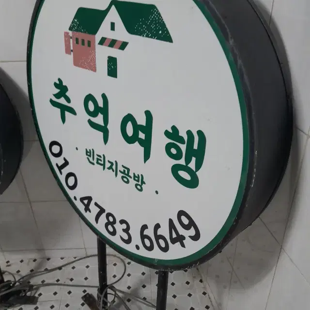 옥외간판 2점