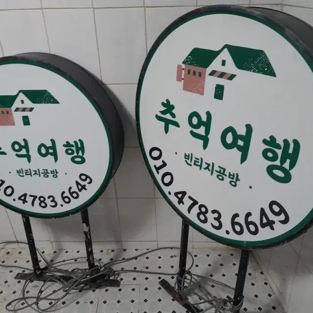 옥외간판 2점