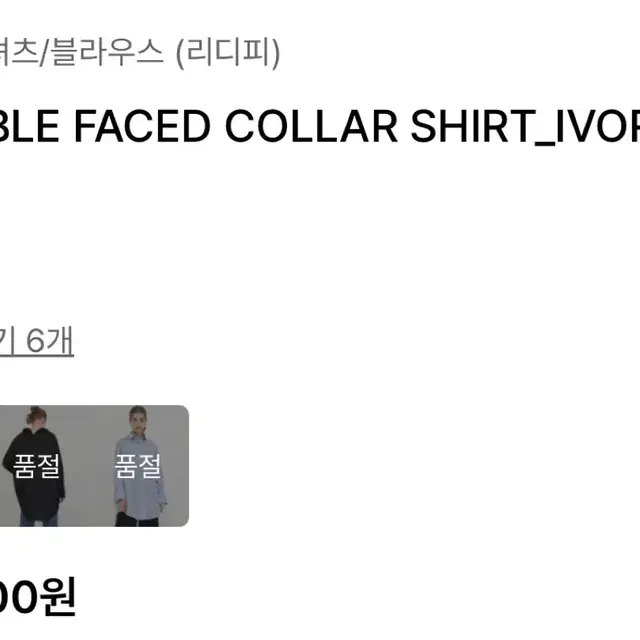 UBLE FACED COLLAR SHIRT