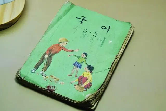 80년대 국어 교괴서 국민학교 수집 근대사 골동품