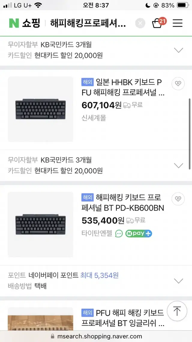 일괄판매 : 해피해킹 프로페셔널 BT, 포인트+백무각 키캡+팜레스트