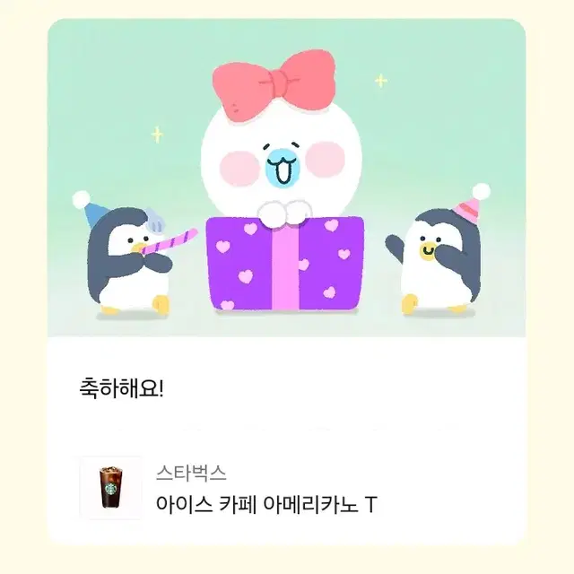 스타벅스 아메리카노 t 기프티콘