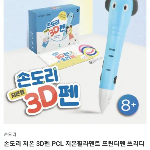 새 제품)손도리 저온형 3d펜