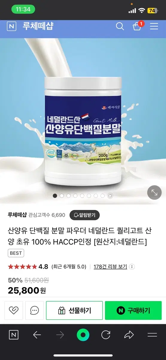 백세식품 산양유단백질 200g 미개봉