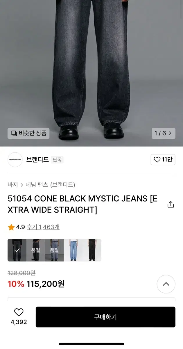 51054 CONE BLACK 브랜디드 청바지 30