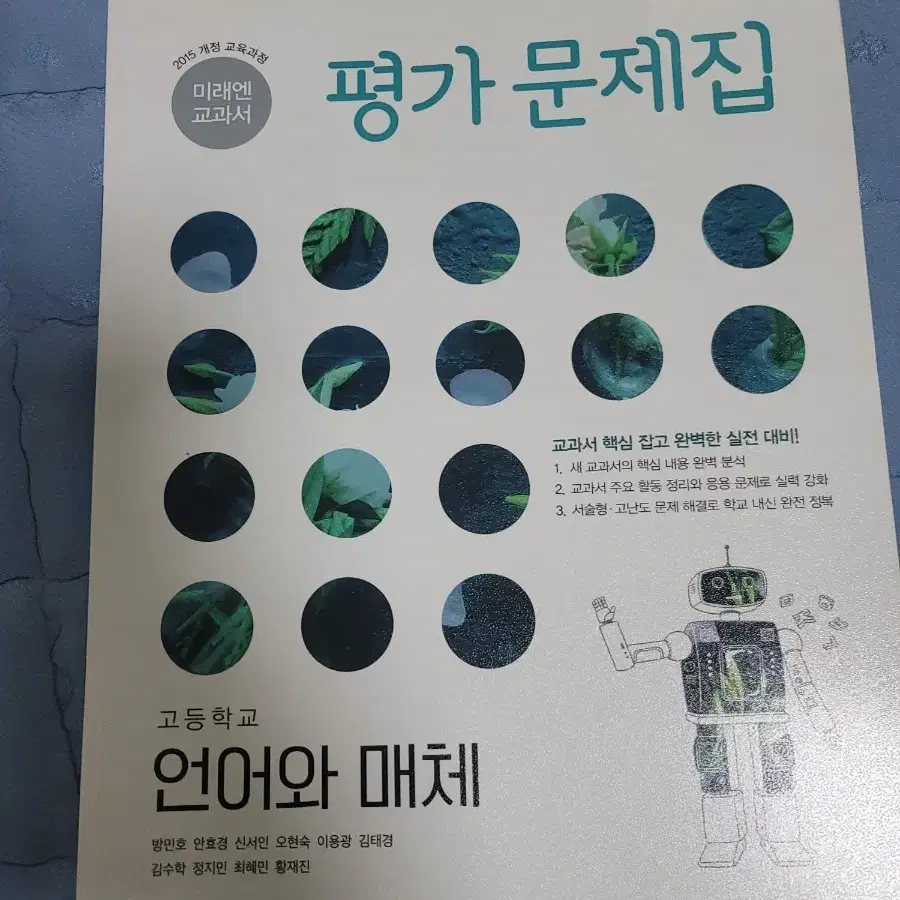 평가문제집