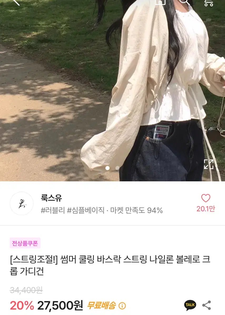 에이블리 썸머 쿨링 나일론 크롭 볼레로 가디건