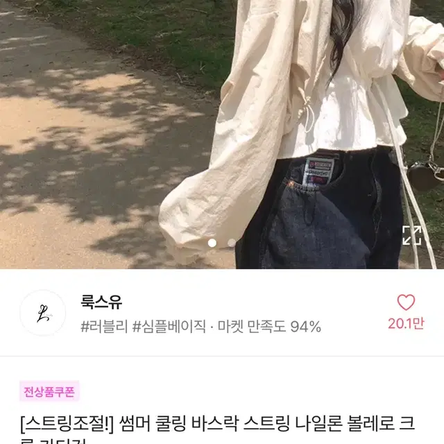 에이블리 썸머 쿨링 나일론 크롭 볼레로 가디건