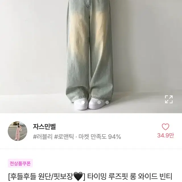 에이블리 자스민벨 롱 와이드 워싱 데님 팬츠 연청s