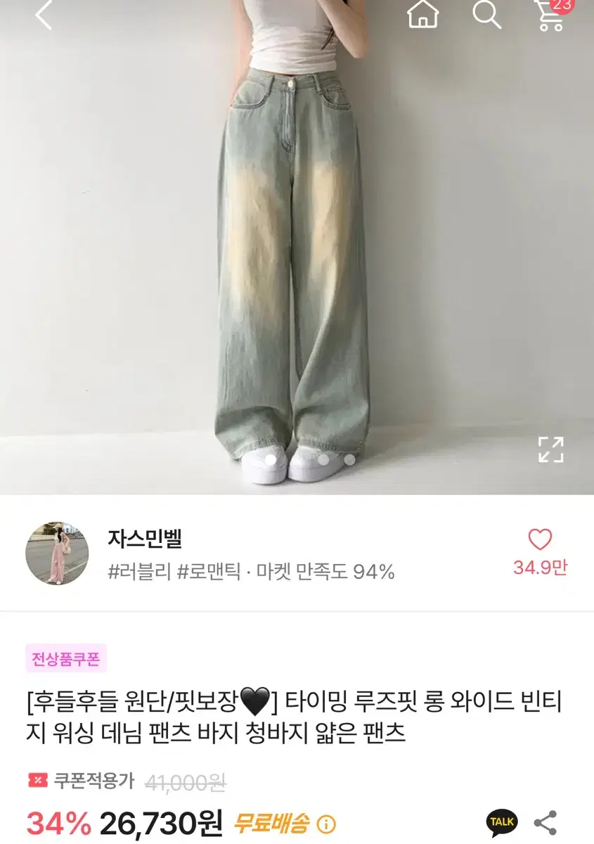 에이블리 자스민벨 롱 와이드 워싱 데님 팬츠 연청s