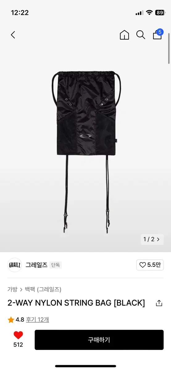 그레일즈 짐색 NYLON STRING BAG