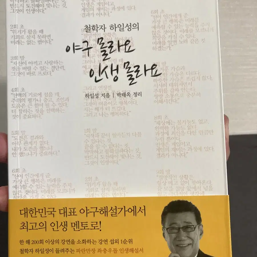 하일성 친필사인 책 싸인본 야구서적