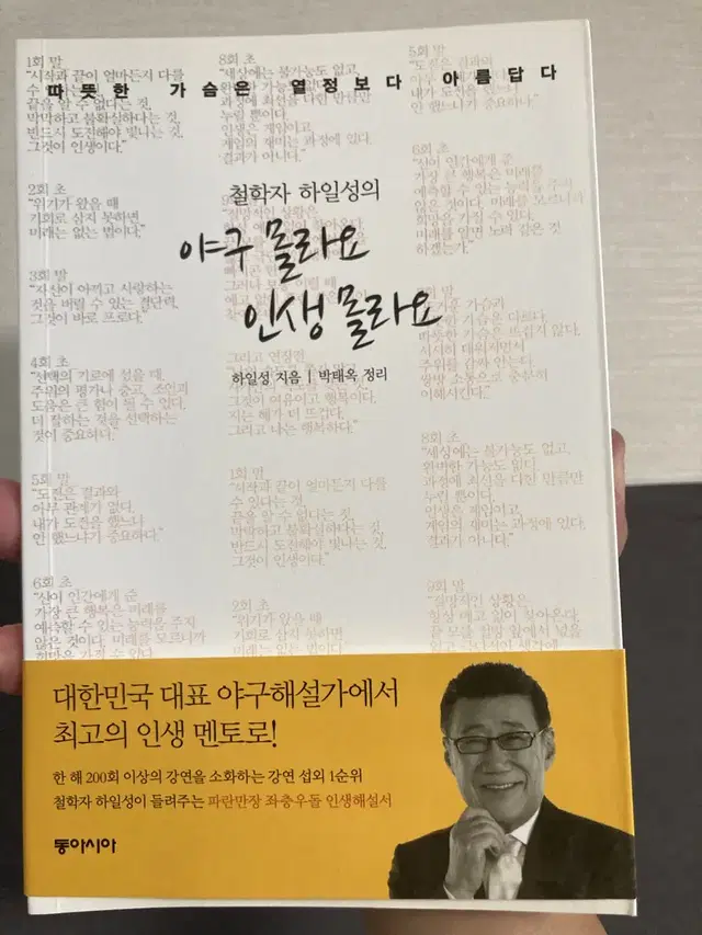 하일성 친필사인 책 싸인본 야구서적