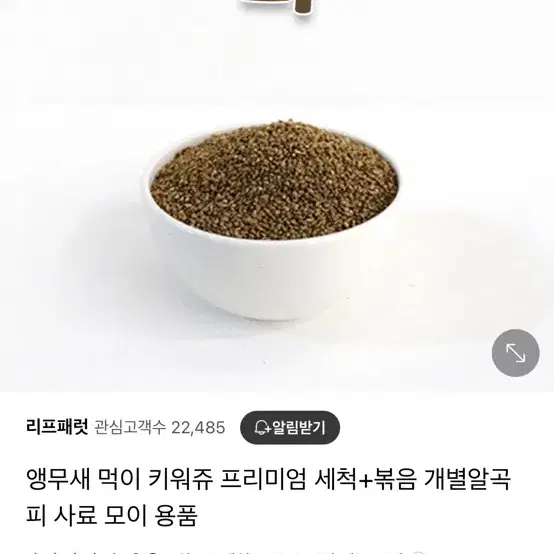 앵무새 먹이