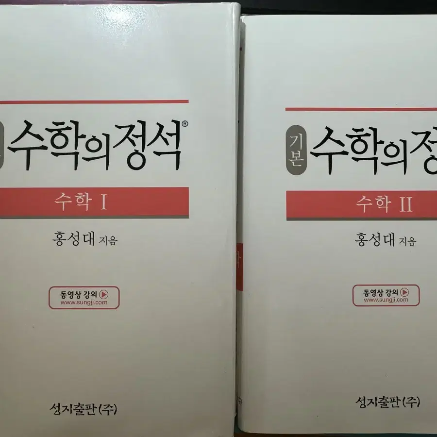 수학의 정석 / 수학의 바이블