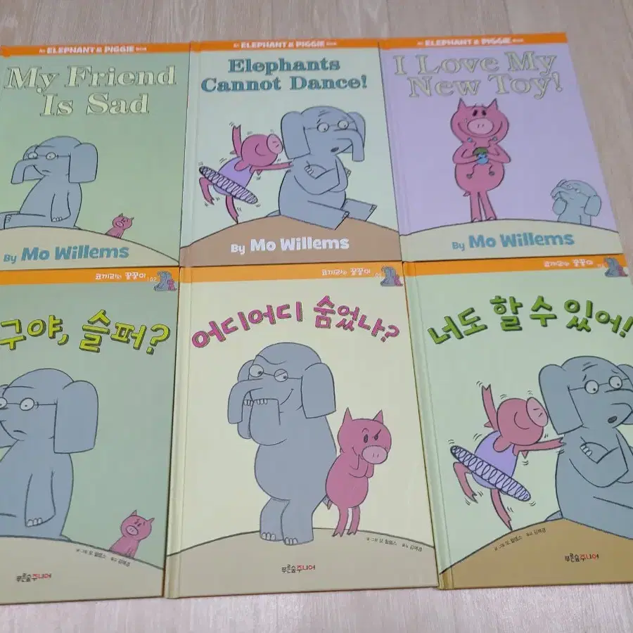 코끼리와 꿀꿀이 elephant & piggie 한영 쌍둥이책