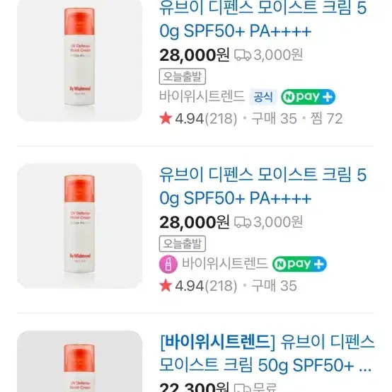 바이위시트렌드 유브이 디스펜스 모이스트 크림 50ml