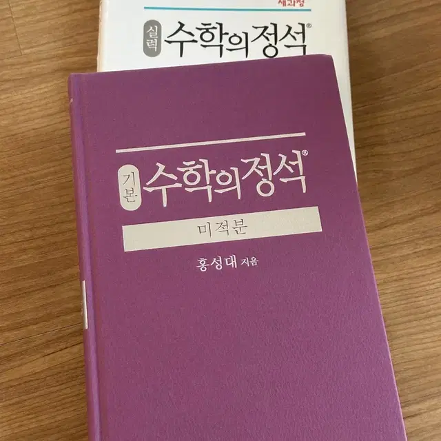 수학의 정석 미적분 기본, 심화 일괄 2만원 (+수1, 수2 무료 증정)