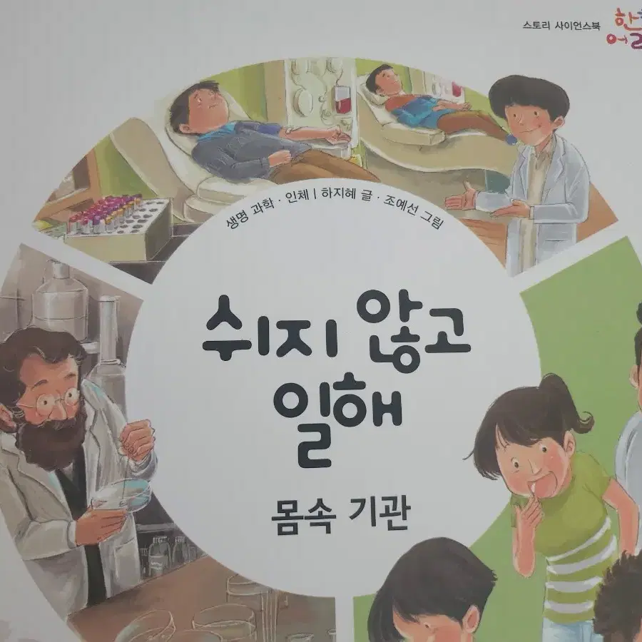 한솔어린이사회.과학전권 팔아요